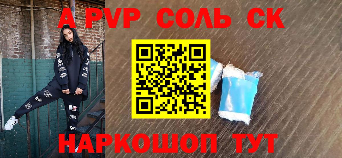 A PVP крисы CK Глазов