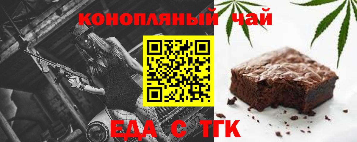 Глазов  Печенье с ТГК конопля  Вход с VPN 