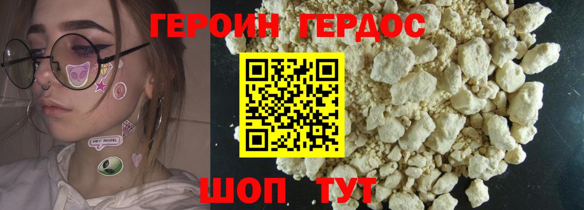 Героин белый Глазов