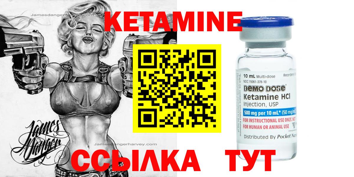 Кетамин VHQ Глазов