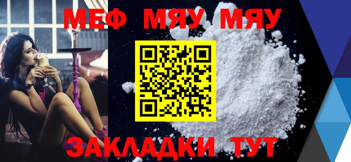 МЕФ  МЕФ мука  МЕФ  Глазов  Вход с VPN  Мефедрон мяу мяу 