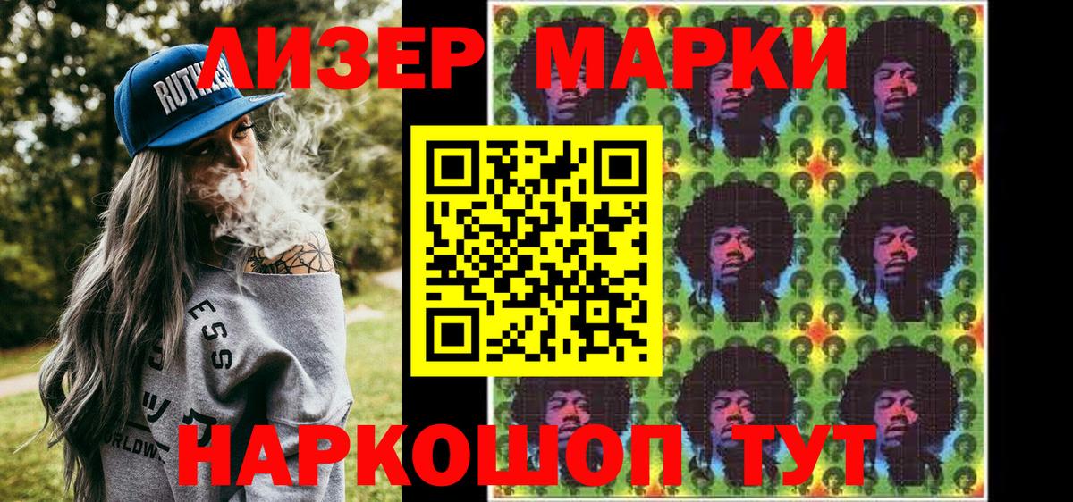 Наркотические марки 1,8мг Глазов
